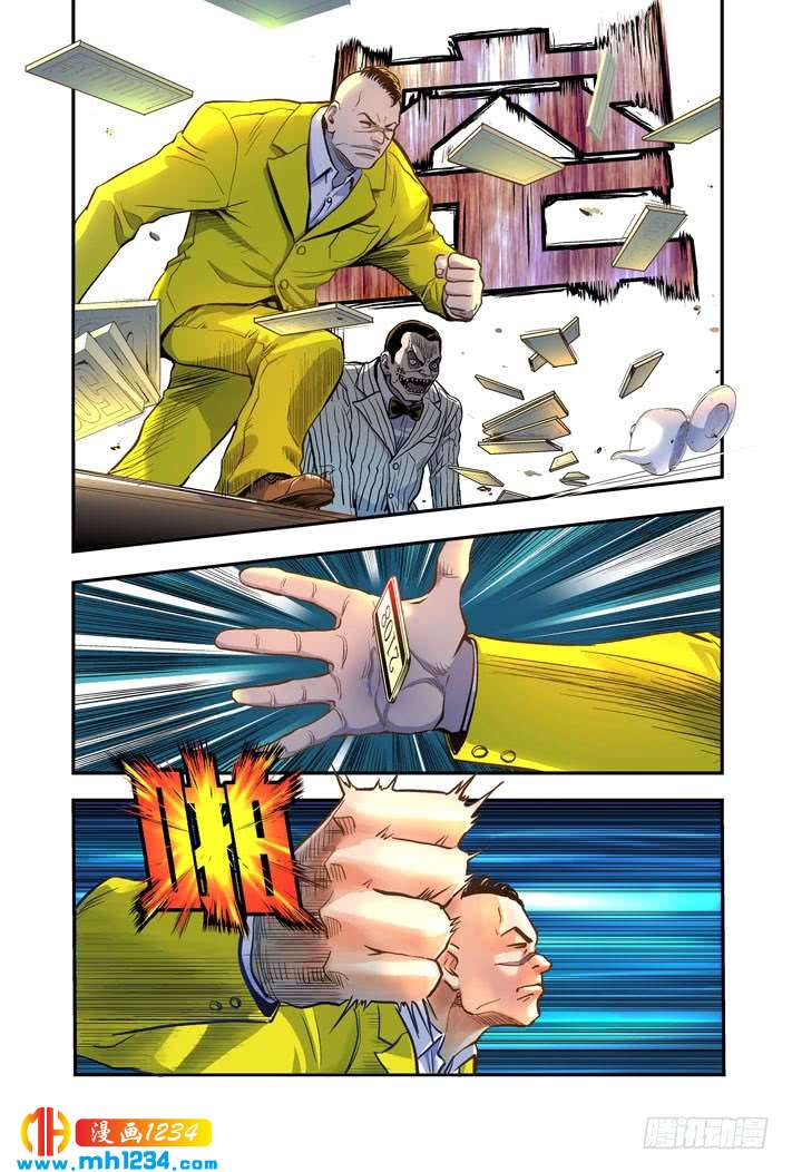 第20话破局-超级电鳗分身-快乐工场（第6张）