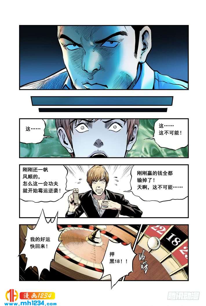 第21话黄海-超级电鳗分身-快乐工场（第12张）