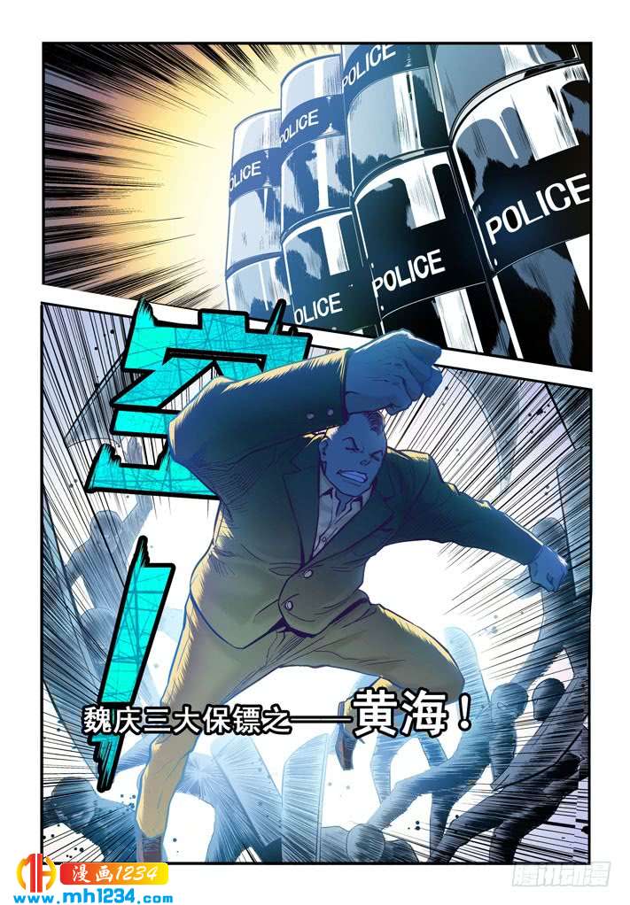 第21话黄海-超级电鳗分身-快乐工场（第5张）