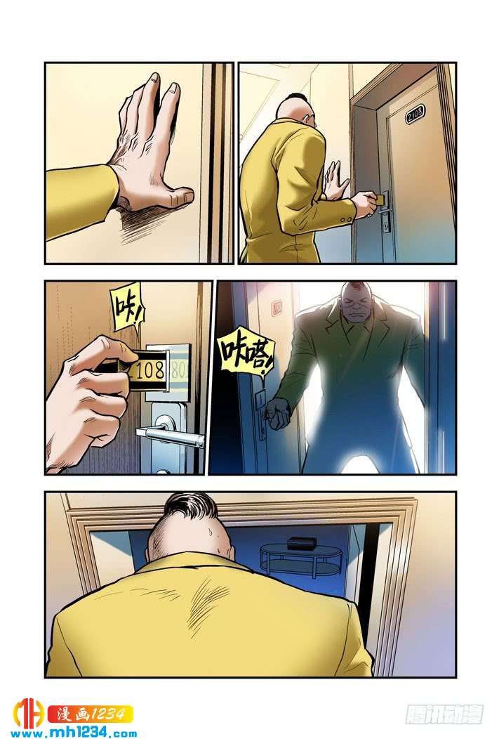 第21话黄海-超级电鳗分身-快乐工场（第7张）
