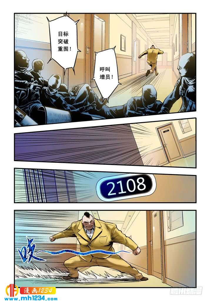 第21话黄海-超级电鳗分身-快乐工场（第6张）