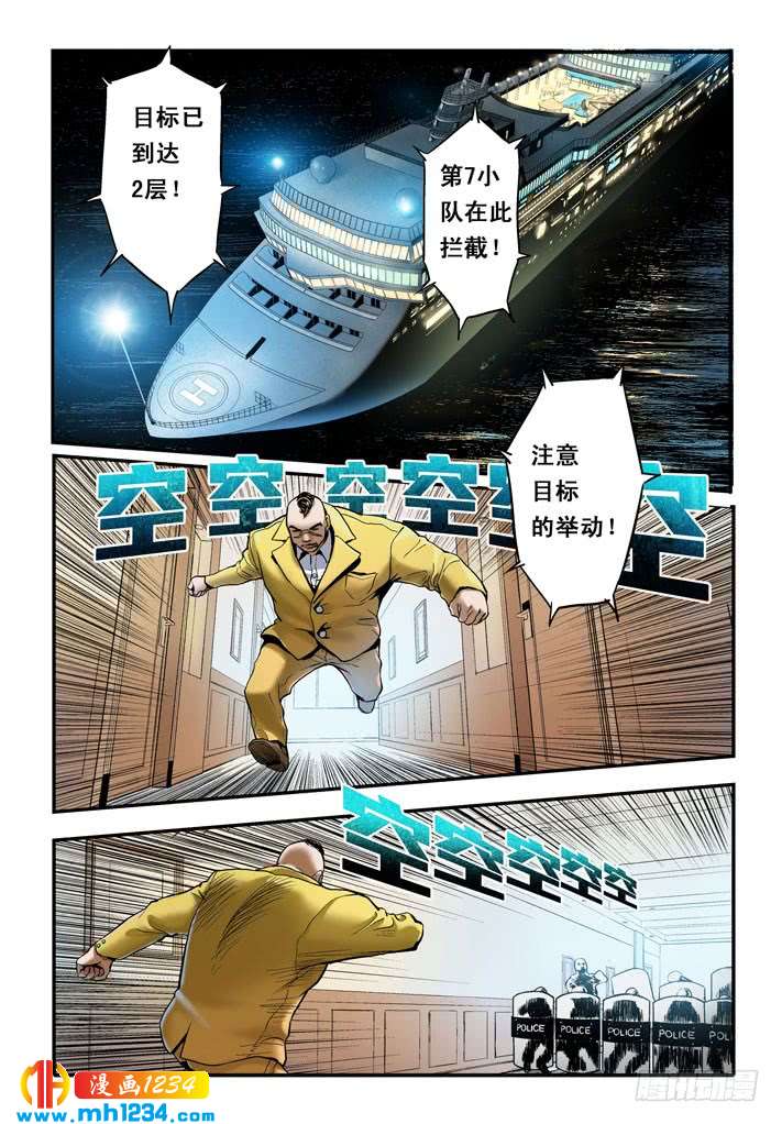 第21话黄海-超级电鳗分身-快乐工场（第4张）