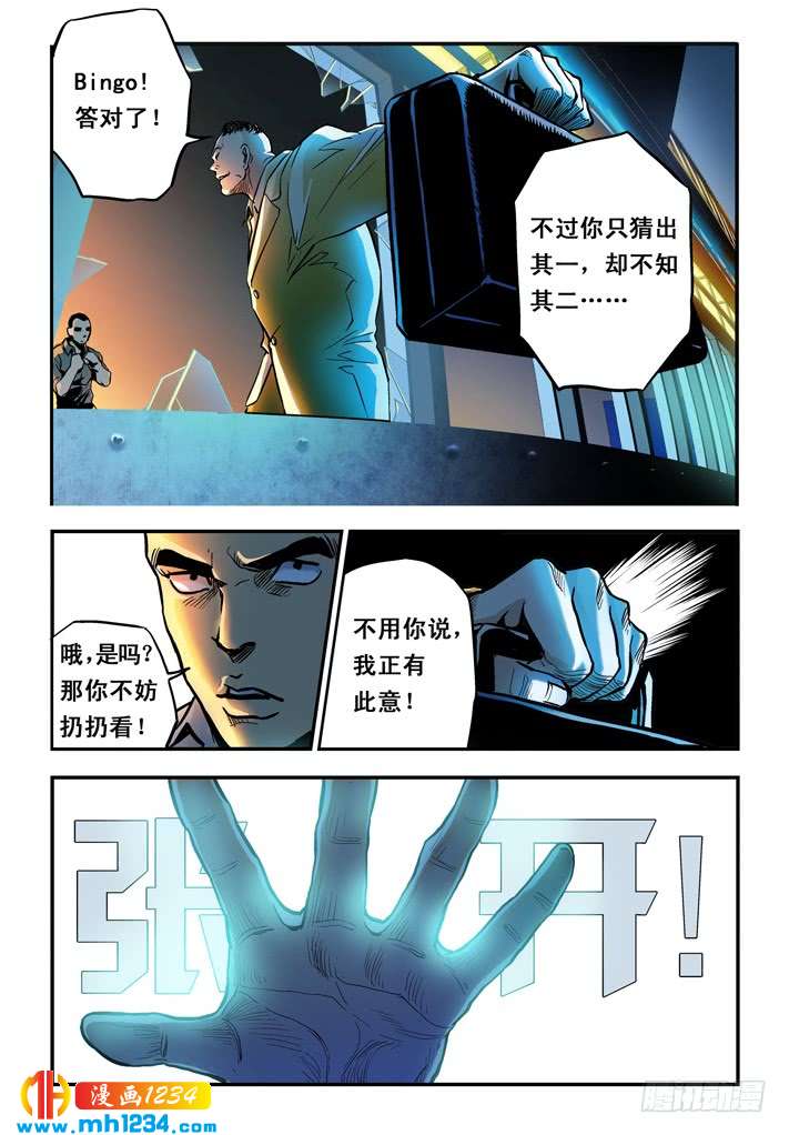 第22话意料之外-超级电鳗分身-快乐工场（第10张）