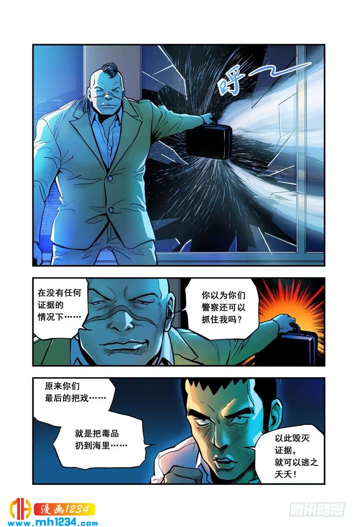 第22话意料之外-超级电鳗分身-快乐工场（第9张）