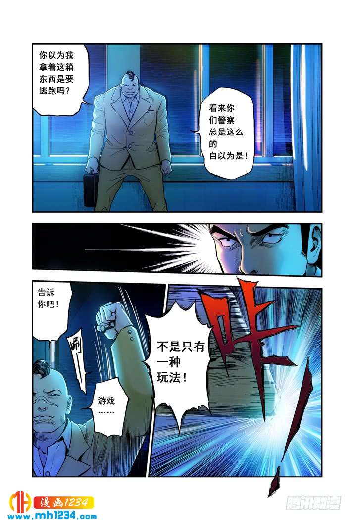第22话意料之外-超级电鳗分身-快乐工场（第7张）