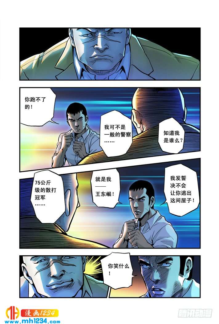 第22话意料之外-超级电鳗分身-快乐工场（第6张）