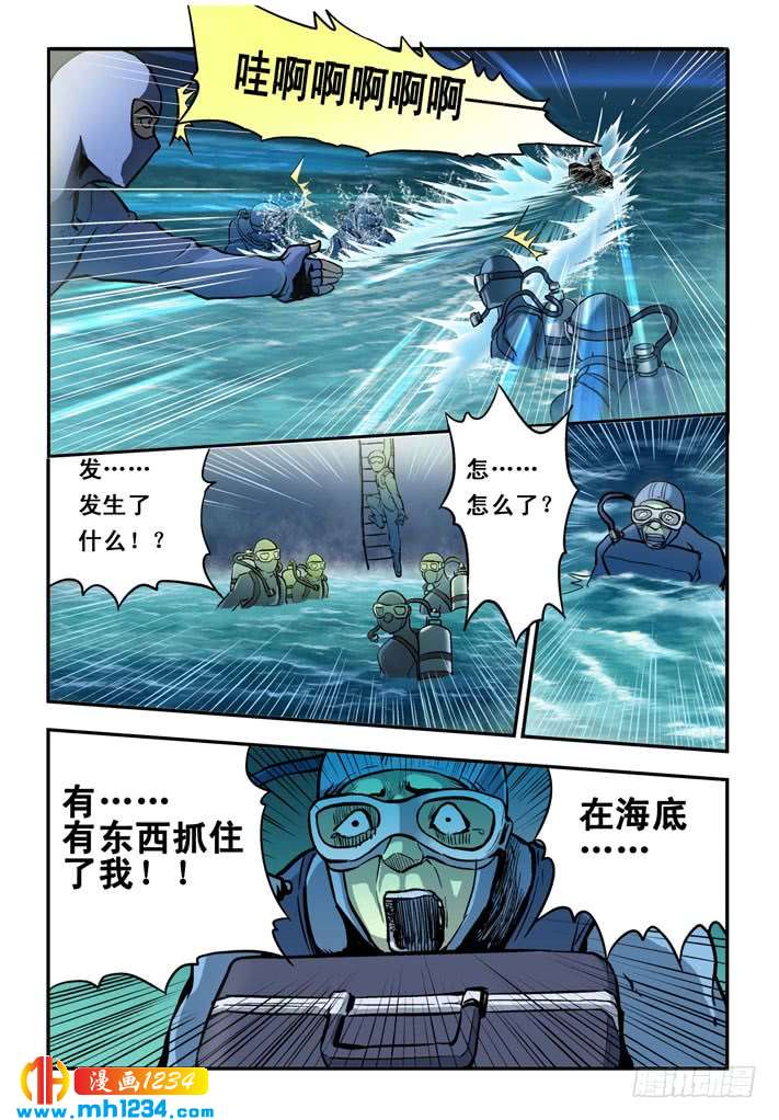第23话行动-超级电鳗分身-快乐工场（第8张）