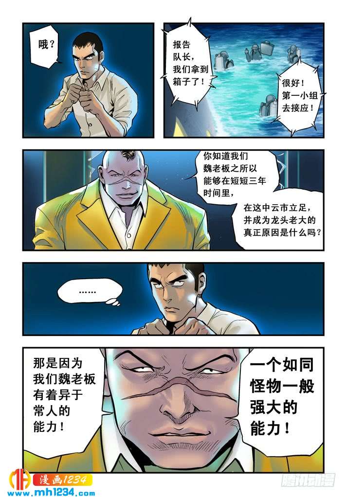 第23话行动-超级电鳗分身-快乐工场（第5张）