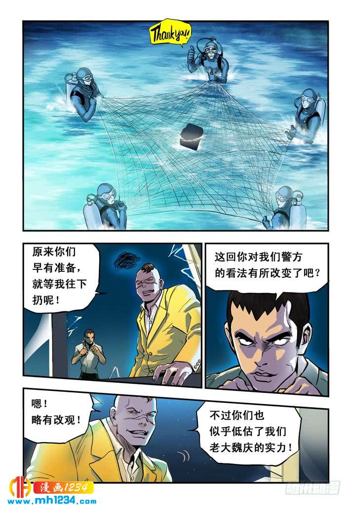 第23话行动-超级电鳗分身-快乐工场（第4张）