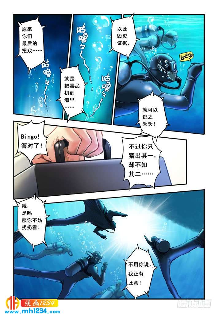 第23话行动-超级电鳗分身-快乐工场（第2张）