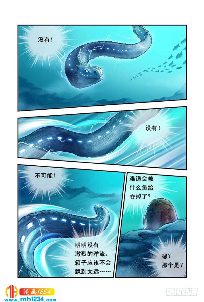 第24话初遇劲敌-超级电鳗分身-快乐工场（第8张）