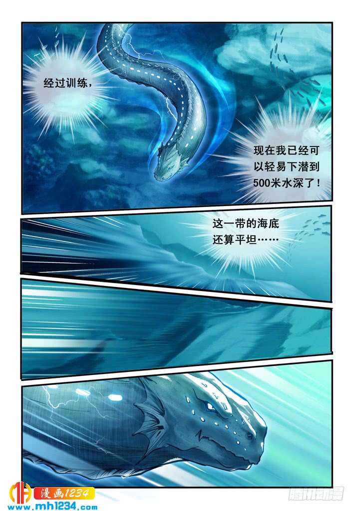 第24话初遇劲敌-超级电鳗分身-快乐工场（第7张）