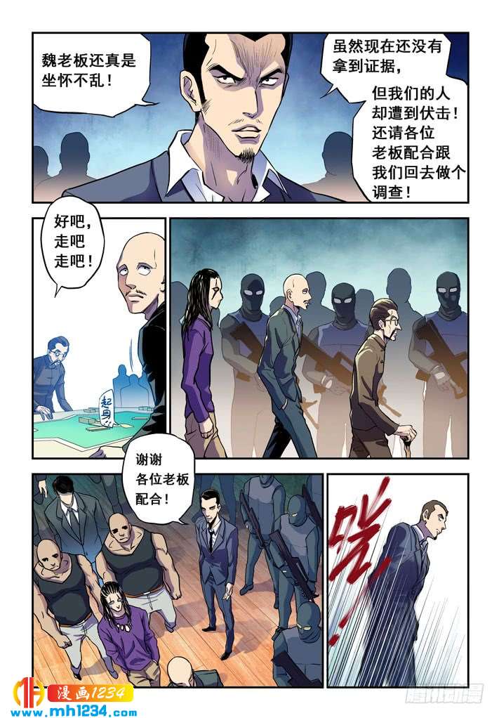 第25话超级大反派！-超级电鳗分身-快乐工场（第10张）