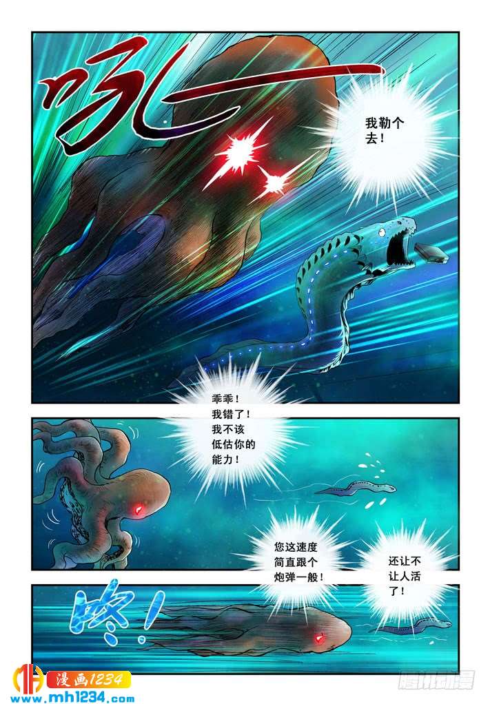 第25话超级大反派！-超级电鳗分身-快乐工场（第7张）