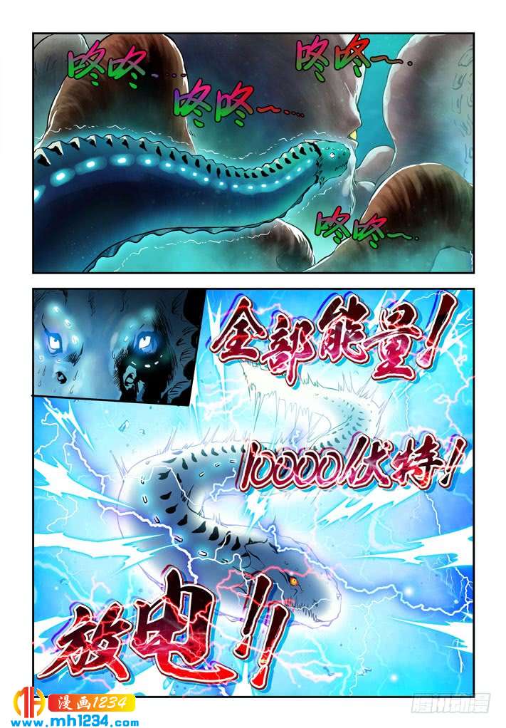 第25话超级大反派！-超级电鳗分身-快乐工场（第4张）