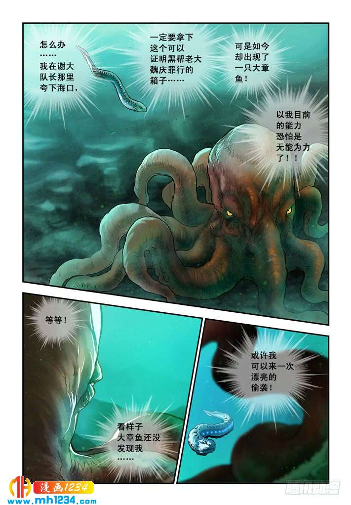 第25话超级大反派！-超级电鳗分身-快乐工场（第3张）