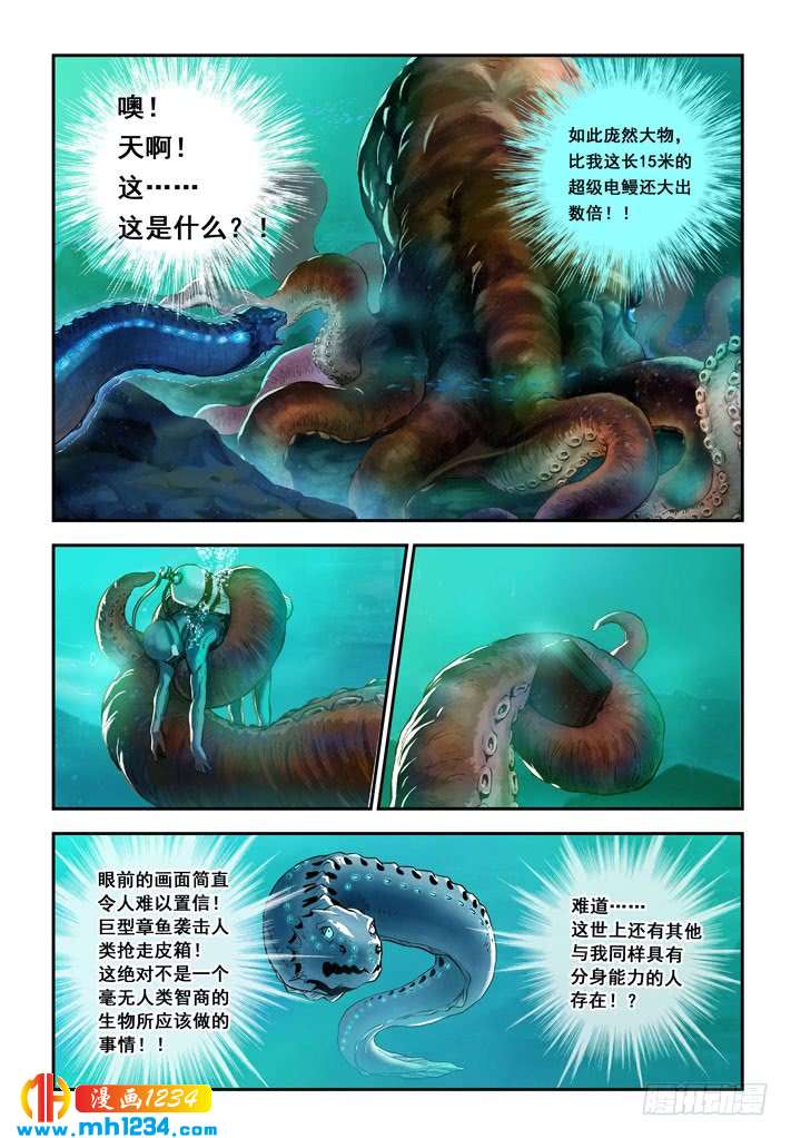 第25话超级大反派！-超级电鳗分身-快乐工场（第2张）