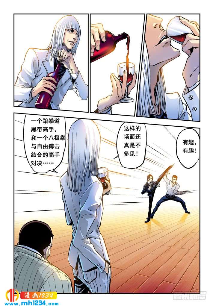第26话魏庆三大保镖-超级电鳗分身-快乐工场（第10张）