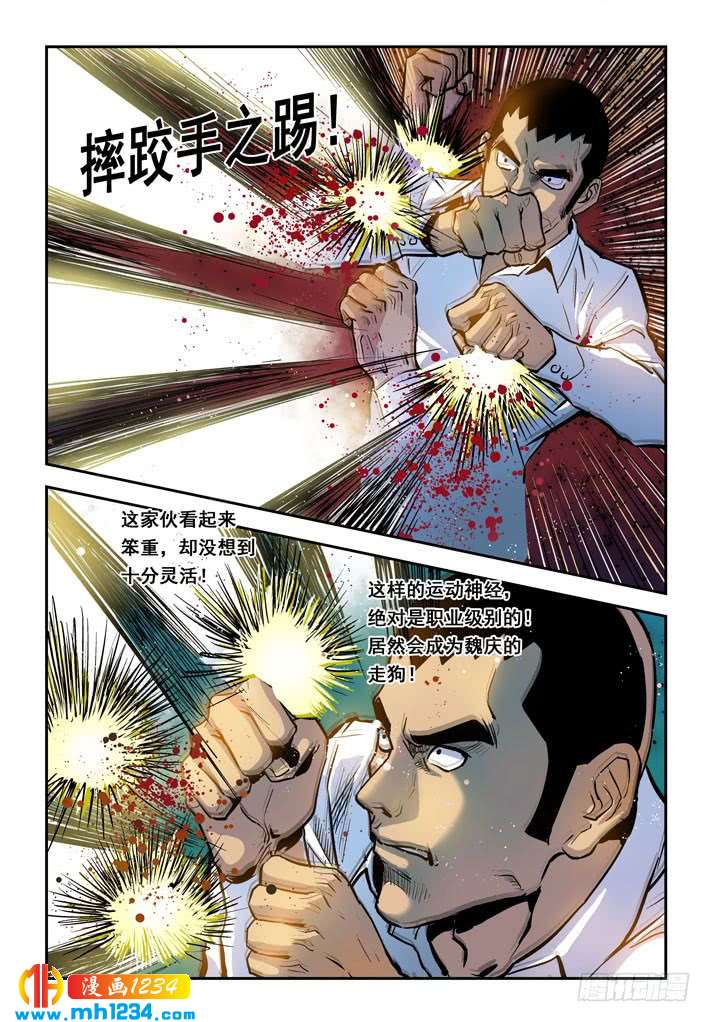 第26话魏庆三大保镖-超级电鳗分身-快乐工场（第7张）