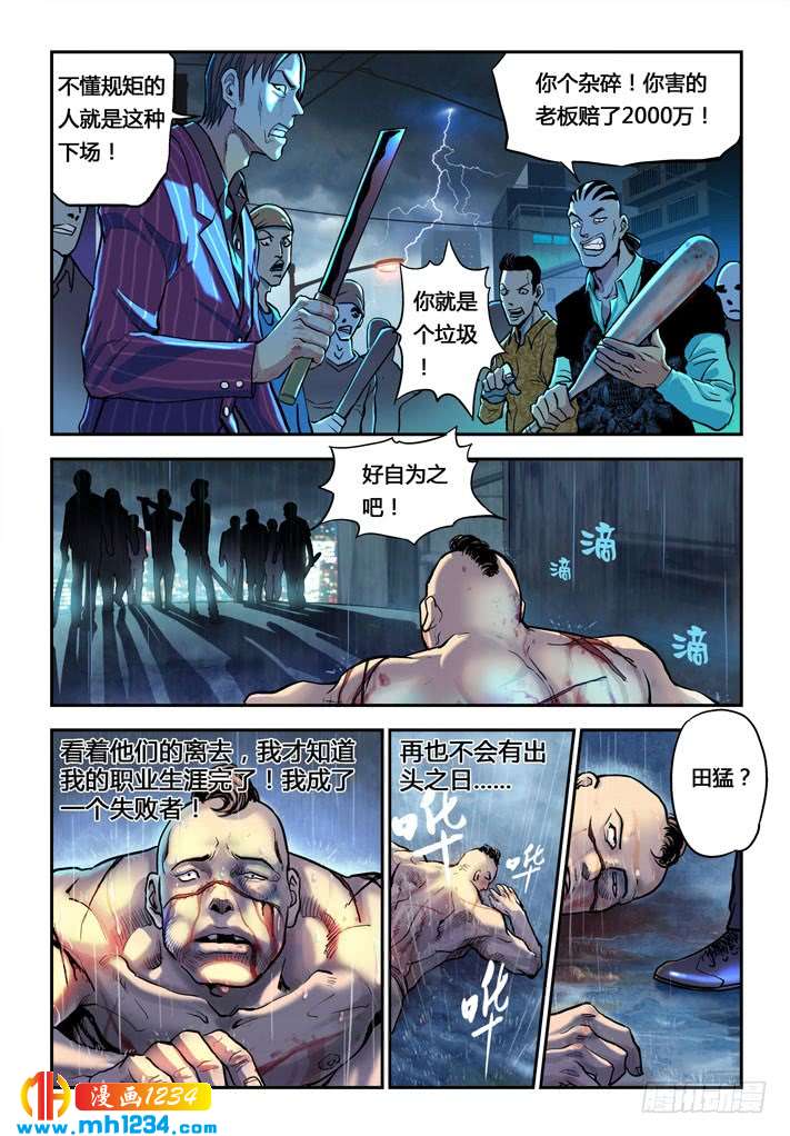 第27话对决！-超级电鳗分身-快乐工场（第12张）