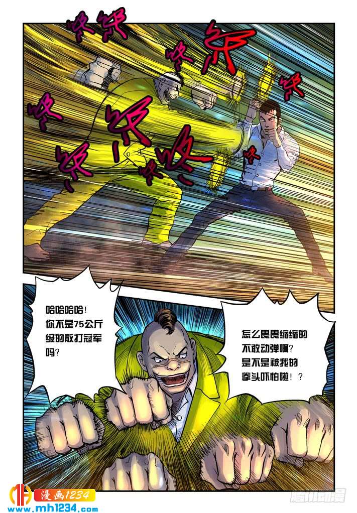 第27话对决！-超级电鳗分身-快乐工场（第8张）