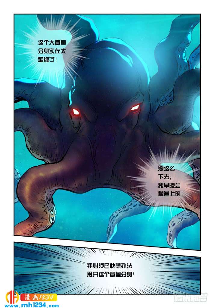 第27话对决！-超级电鳗分身-快乐工场（第6张）