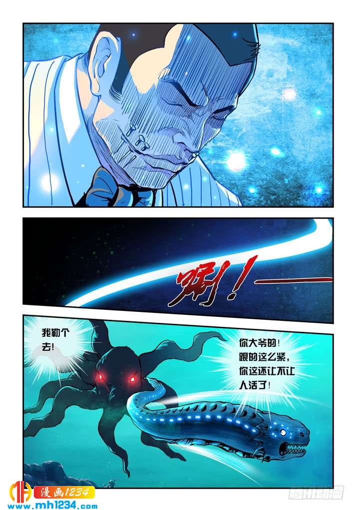 第27话对决！-超级电鳗分身-快乐工场（第5张）