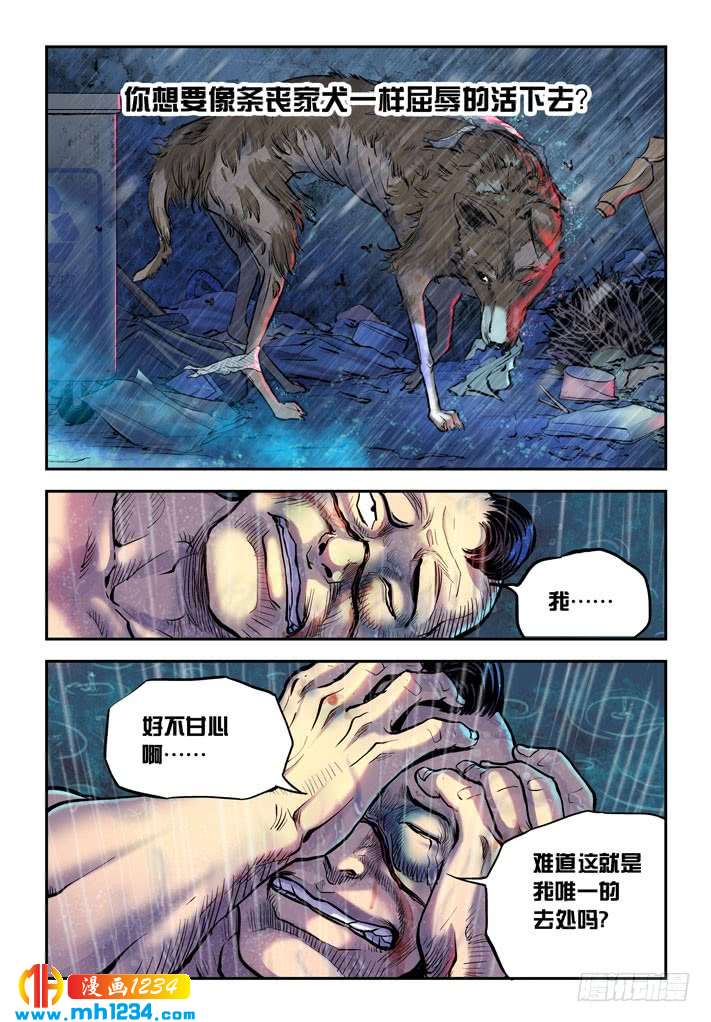 第28话黄海的过去-超级电鳗分身-快乐工场（第6张）