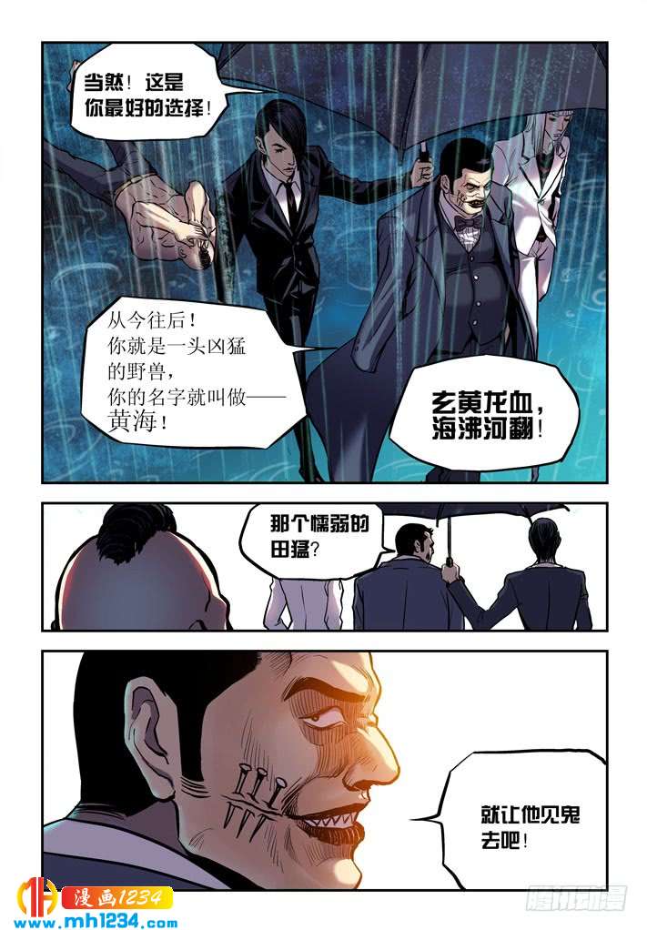 第28话黄海的过去-超级电鳗分身-快乐工场（第7张）