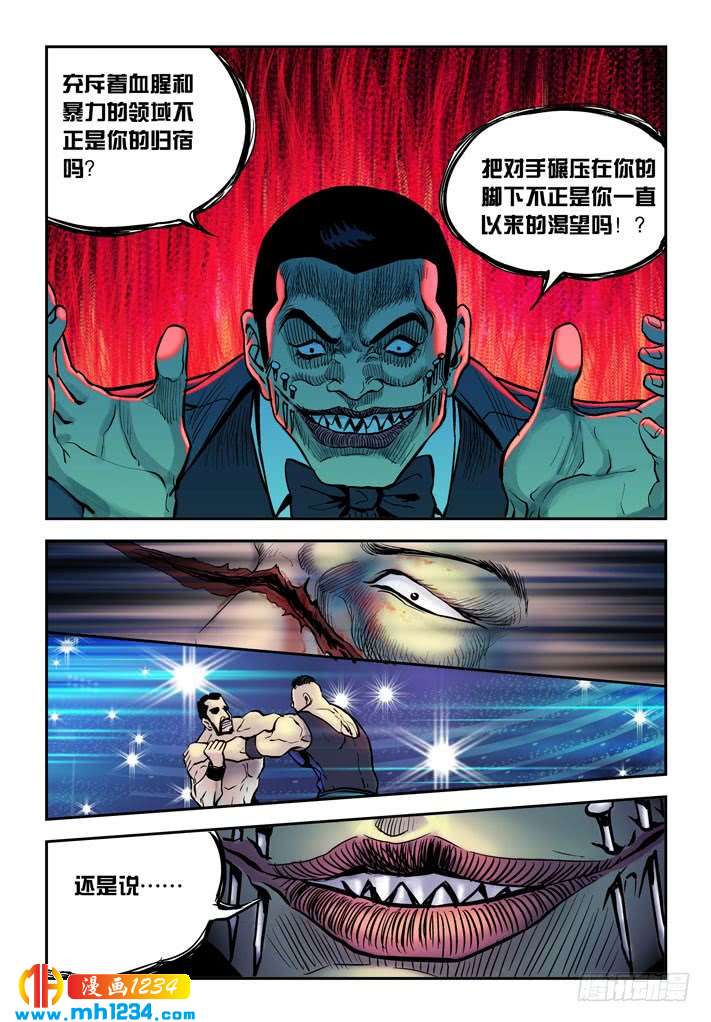 第28话黄海的过去-超级电鳗分身-快乐工场（第5张）