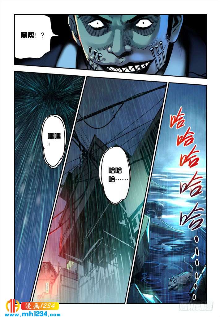 第28话黄海的过去-超级电鳗分身-快乐工场（第4张）