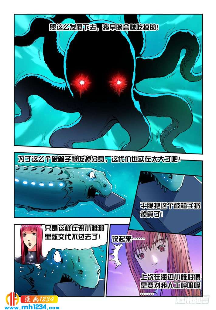 第29话白狼-超级电鳗分身-快乐工场（第5张）