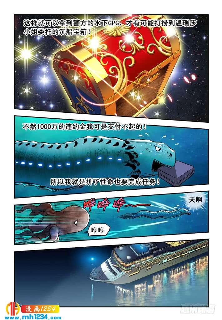 第29话白狼-超级电鳗分身-快乐工场（第7张）