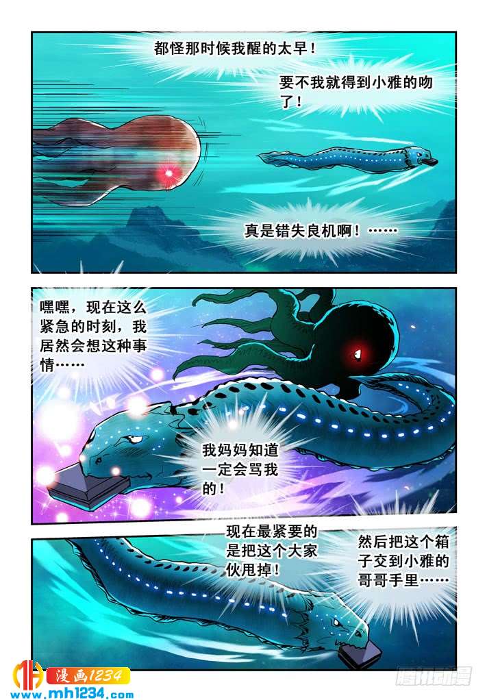 第29话白狼-超级电鳗分身-快乐工场（第6张）