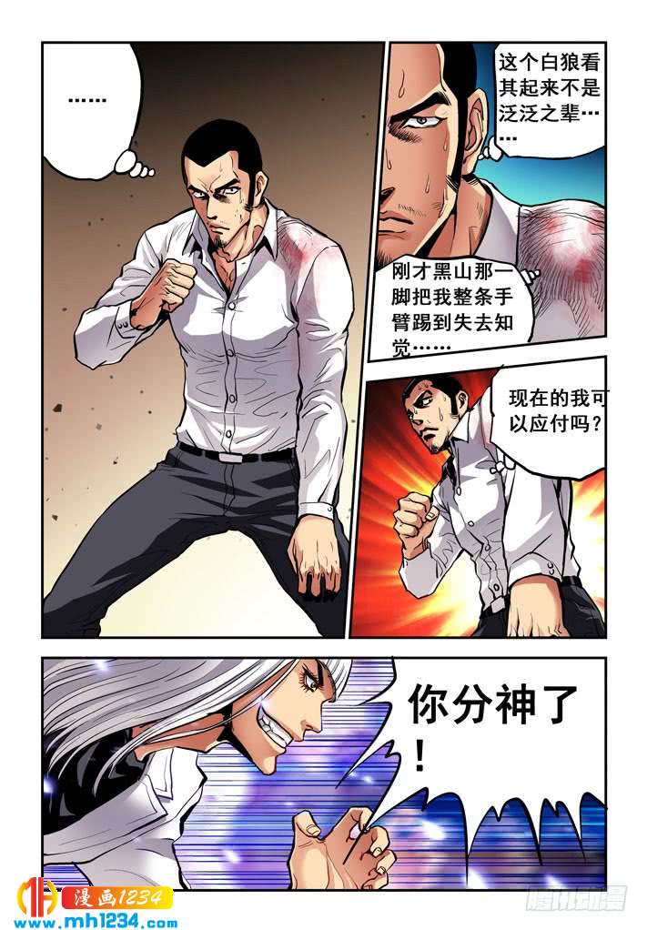 第30话白狼蚀日-超级电鳗分身-快乐工场（第4张）