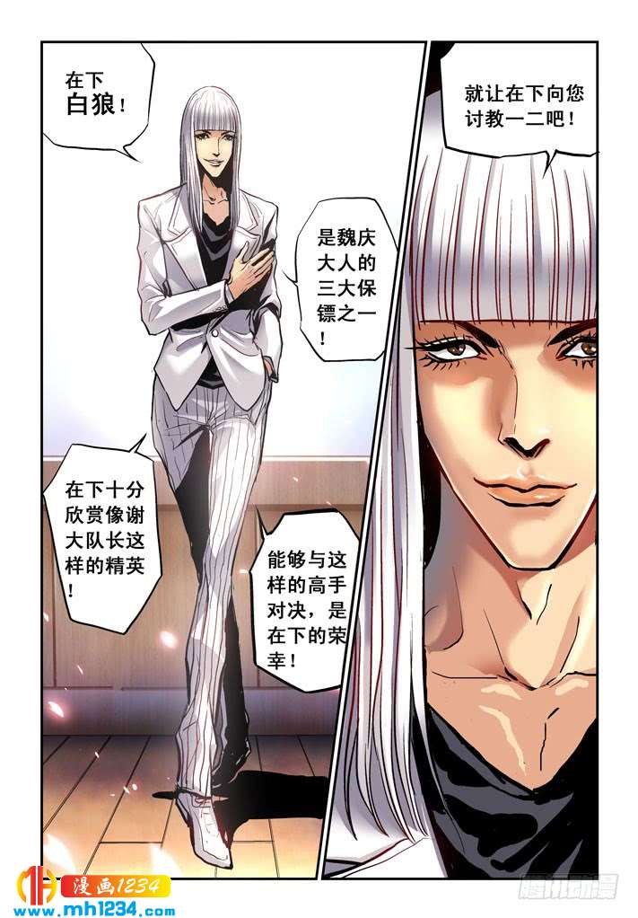 第30话白狼蚀日-超级电鳗分身-快乐工场（第3张）