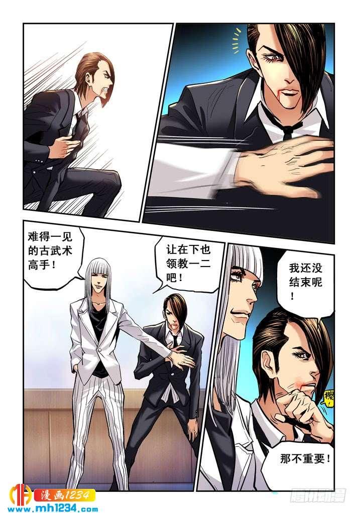 第30话白狼蚀日-超级电鳗分身-快乐工场（第2张）