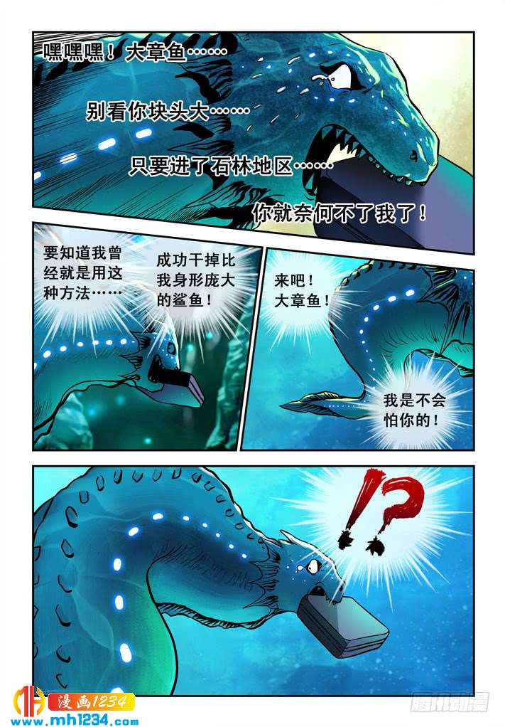 第31话走投无路？-超级电鳗分身-快乐工场（第9张）