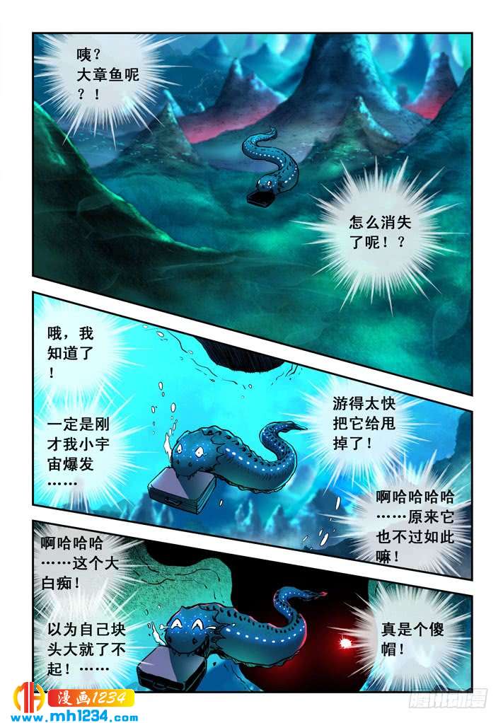 第31话走投无路？-超级电鳗分身-快乐工场（第10张）