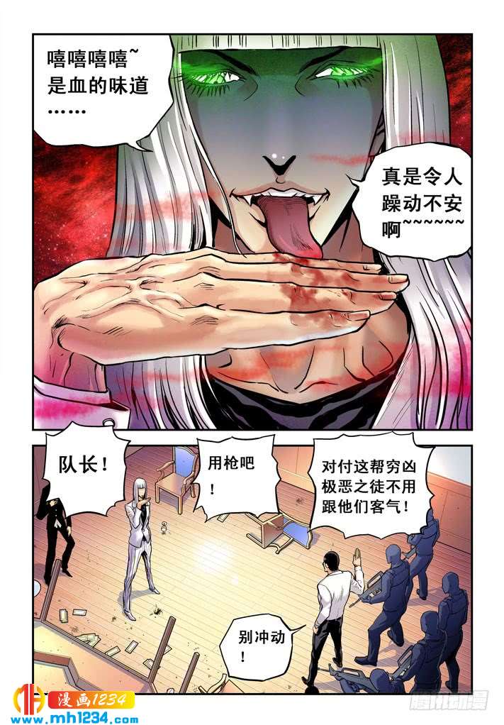 第31话走投无路？-超级电鳗分身-快乐工场（第5张）