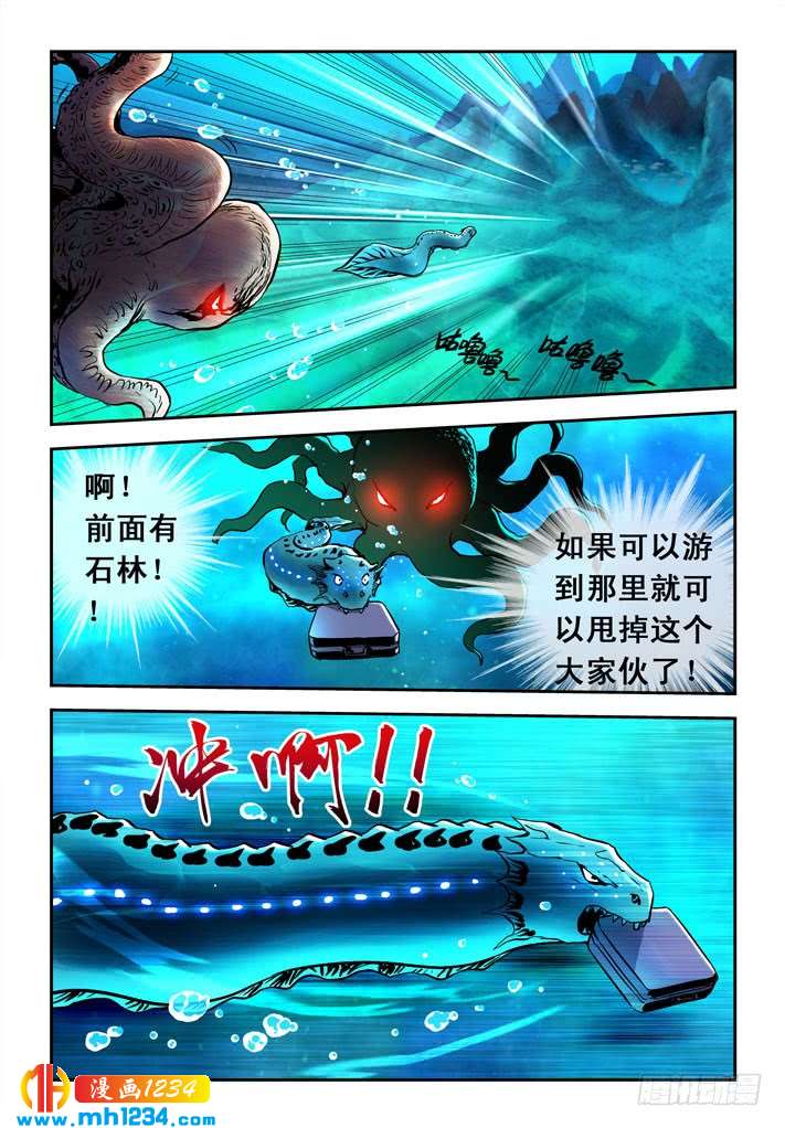 第31话走投无路？-超级电鳗分身-快乐工场（第7张）