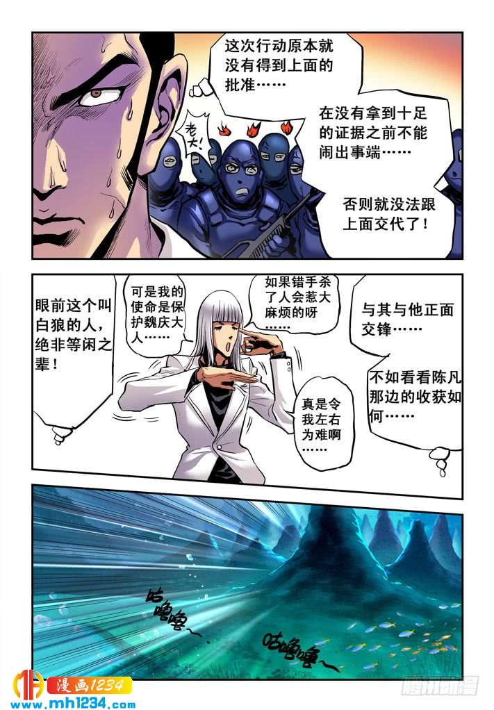 第31话走投无路？-超级电鳗分身-快乐工场（第6张）