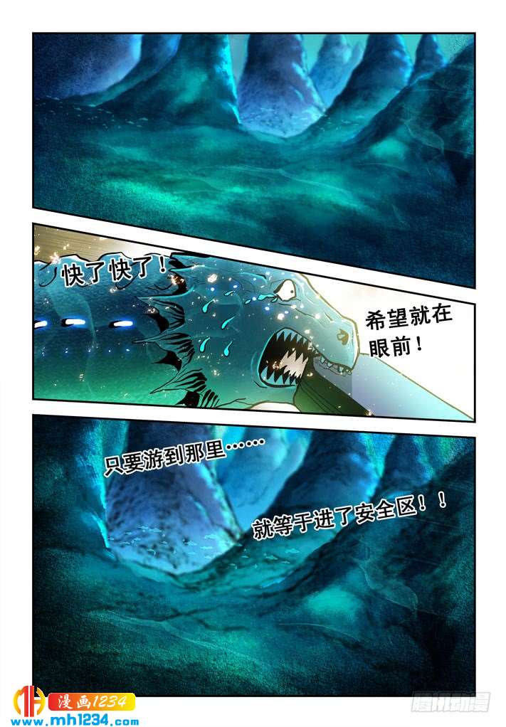 第31话走投无路？-超级电鳗分身-快乐工场（第8张）