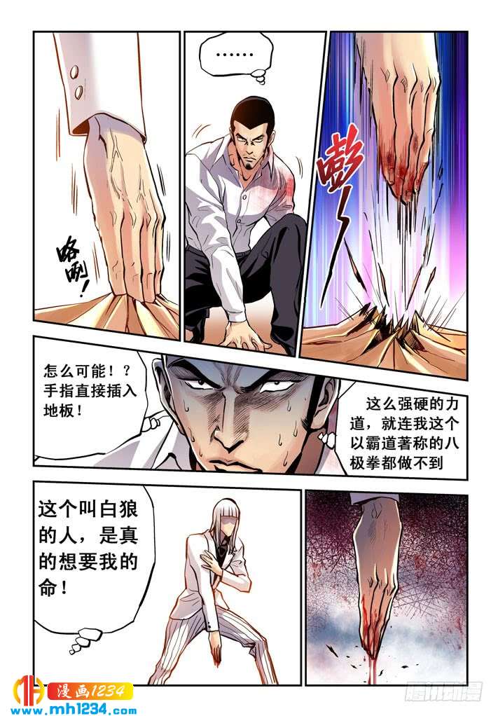 第31话走投无路？-超级电鳗分身-快乐工场（第4张）