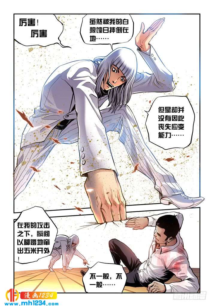 第31话走投无路？-超级电鳗分身-快乐工场（第3张）