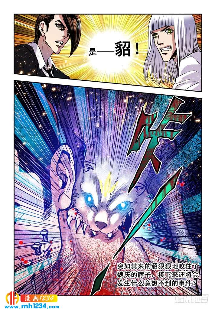 第32话魏庆的玄机-超级电鳗分身-快乐工场（第8张）