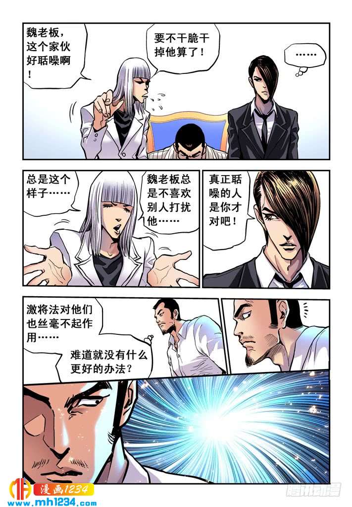 第32话魏庆的玄机-超级电鳗分身-快乐工场（第5张）