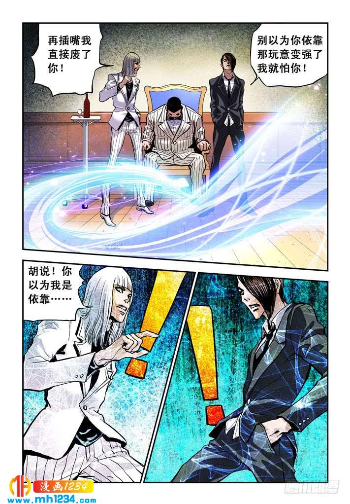 第32话魏庆的玄机-超级电鳗分身-快乐工场（第6张）