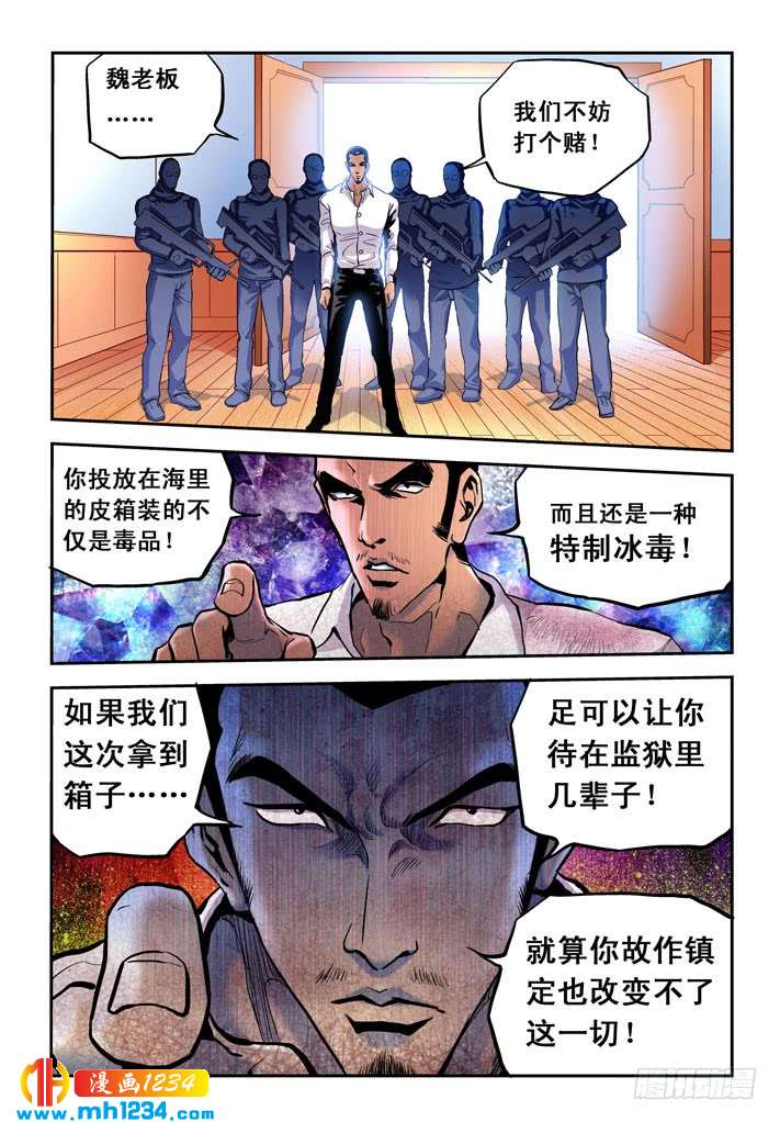 第32话魏庆的玄机-超级电鳗分身-快乐工场（第4张）