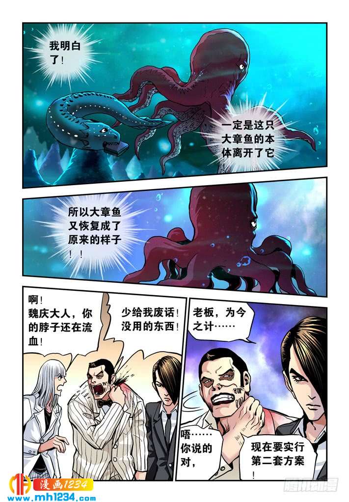 第33话幕后黑手-超级电鳗分身-快乐工场（第11张）